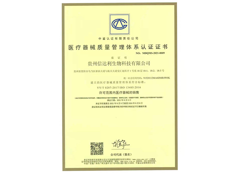 ISO13485医疗器械证书样本